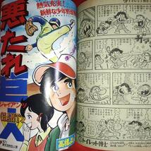 貴重当時物！週刊少年ジャンプ1976年5月3日号　 愛読者賞作品！ゴリラの大将●とりいかずよし 巻頭カラー！サーキットの狼●池沢さとし_画像6