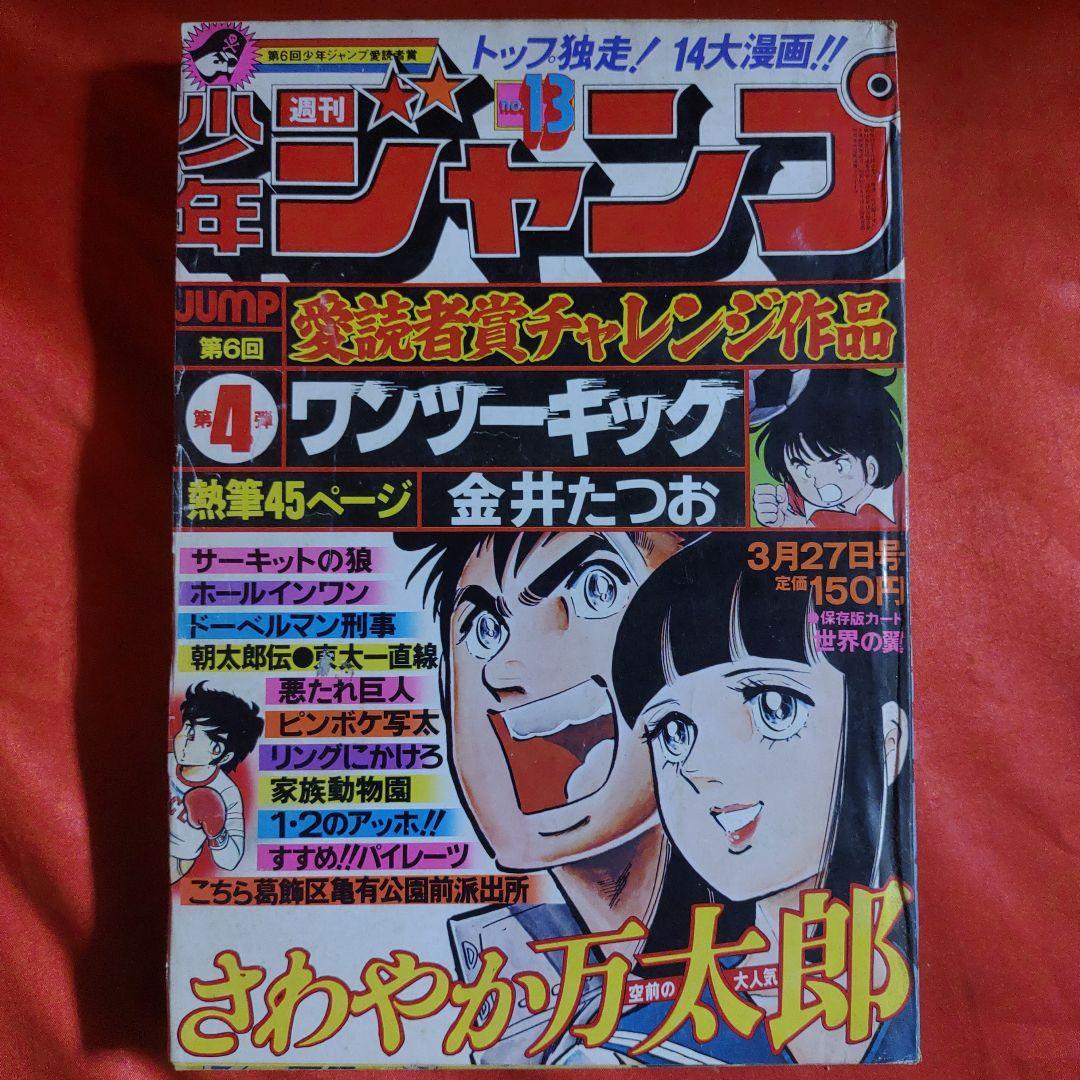 2025年最新】Yahoo!オークション -週刊少年ジャンプ 1978の中古