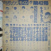 貴重当時物！週刊少年ジャンプ1978年10月16日号　新連載！ルーズ！ルーズ！！●コンタロウ　最終話！ロックンロールベースボール_画像9