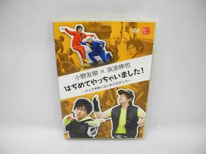 D14195【DVD】小野友樹×浜添伸也　はぢめてやっちゃいました！～２人で仲良くはじめてのダンス～