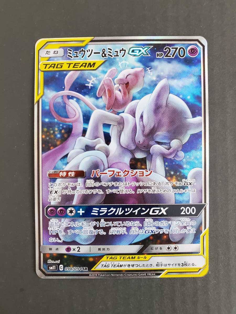 ヤフオク! -「ミュウツー&ミュウgx」の落札相場・落札価格