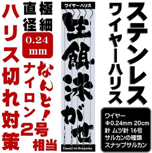 泳がせ釣り 仕掛け ヒラメ 仕掛け 飲ませ釣り 仕掛け ムツ針 16号 ワイヤー直径 0.24cm長さ20cm ５本組 ローリングスナップ ワイヤーハリス