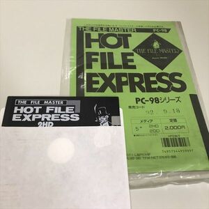 Z3174 ◆PC-98シリーズ THE FILE MASTER ファイルマスター HOT FILE EXPRESS 5インチ 送料180円