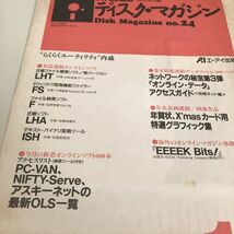 Z3183 ◆パソコン通信 ディスクマガジン MS-DOS用 付録 5インチ 2HD フロッピーディスク 送料180円_画像2