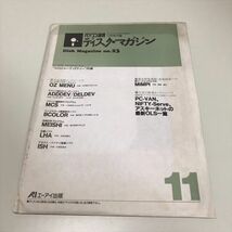 Z3184 ◆パソコン通信 ディスクマガジン MS-DOS用 付録 5インチ 2HD フロッピーディスク 送料180円_画像1