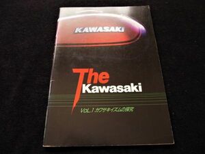 カワサキ　ザ・カワサキ『Ｖｏｌ.１カワサキイズムの探求』　８７年　希少本・送料込み！