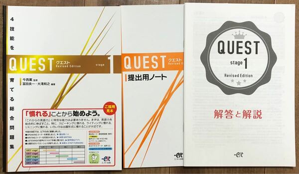 非市販エスト出版英語総合問題集クエスト1 QUEST