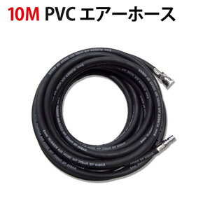 PVCエアホース 10M 内径8mm エアーツール 空気 エア ホース カプラ式