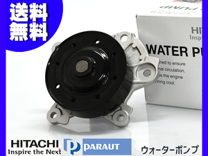 オーリス ZRE152H ZRE154H ウォーターポンプ 車検 交換 日立 HITACHI H18.10～H24.8 国内メーカー 送料無料