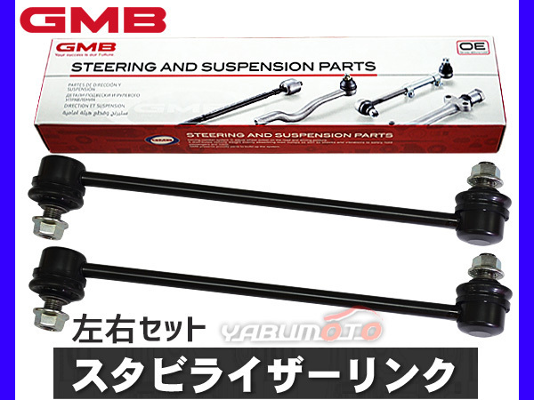 アイシス ZGM10G ZGM10W ZGM11G スタビライザーリンク フロント左右共通 2本セット GMB H21.09～H30.01