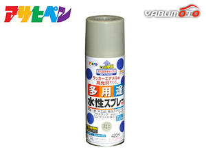 アサヒペン 水性多用途スプレー ライトグレー 420ML 屋内 屋外 プラスチック 鉄 木 ブロック コンクリート