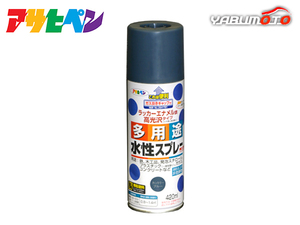 アサヒペン 水性多用途スプレー カントリーブルー 420ML 屋内 屋外 プラスチック 鉄 木 ブロック コンクリート