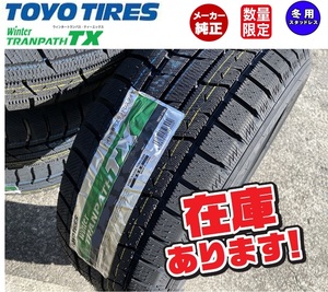 ◎2022年製【215/55R18 95Q】TOYO WINTER TRANPATH TX スタッドレスタイヤ4本価格 本州送料無料 最短日でお届け！個人宅OK！