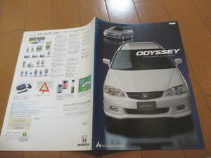 .36861 catalog # Honda * Odyssey OP option parts *2000.2 issue *20 page 