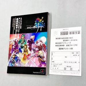 即決！未使用！ハガキ付！初版！攻略本「アンリミテッド：サガ：デジキューブ」送料150円