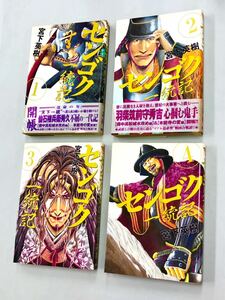 即決！ほぼ全初版！宮下英樹「センゴク一統記」セット