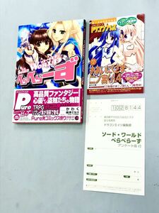 即決！ハガキチラシ付！初版帯付！藤澤さなえ　グループSNE かわく「ソードワールド　ぺらぺらーず」送料込！