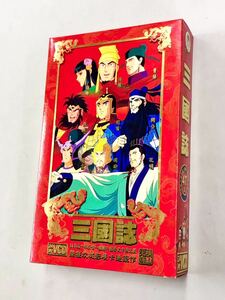  prompt decision! rare article!VCD[ width mountain brilliance Annals of Three Kingdoms : tv anime all 47 story compilation video CD]