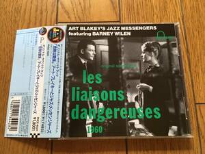 リー・モーガン&バルネ・ウィラン 他、／危険な関係 LEE MORGAN&BARNEY WILEN＋BOBBY TIMMONS TRIO ※dsはアート・ブレイキー ART BLAKEY