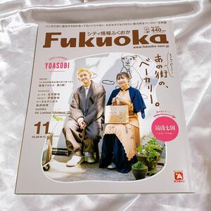 シティ情報ふくおか 11月号 YOASOBI表紙