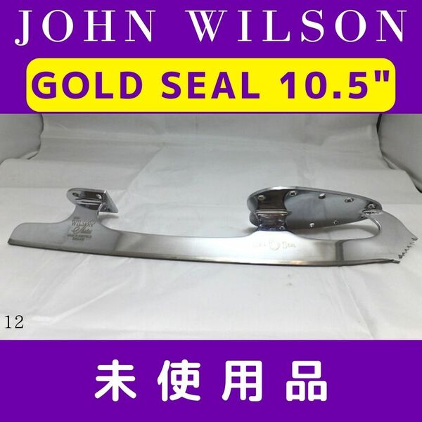 【25%OFF!!】ゴールドシール 10.5インチ 旧製品 未使用品 送料無料 フィギュアスケートブレード ジョンウィルソン JOHN WILSON ②
