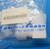 S-UEA19-T19AーASSY　ユニオンエルボアダプタ　日本ピラー工業　未使用品_画像2