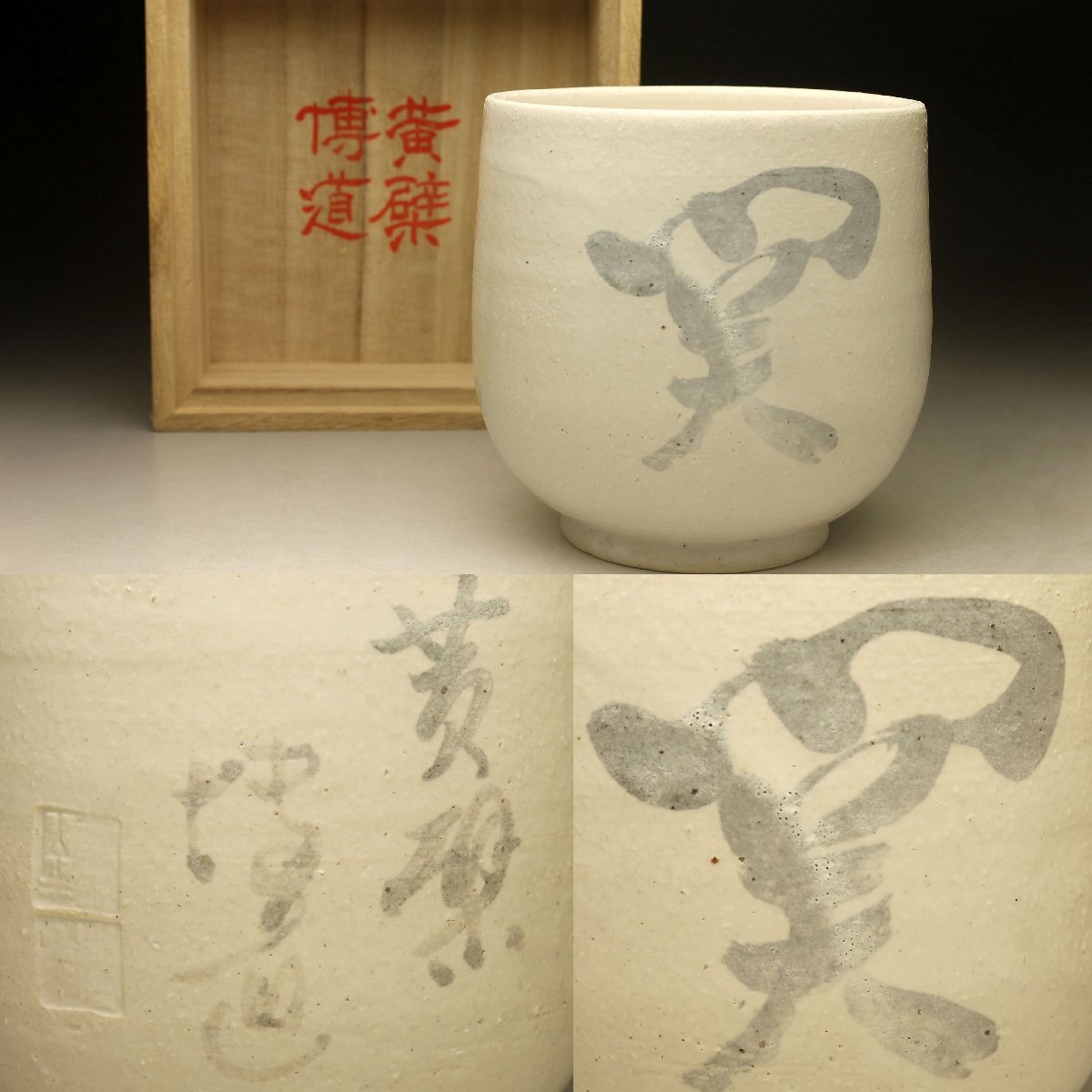日本製 498『犬 共箱』陶器 /骨董品 古美術 古玩 アンティーク - 置物