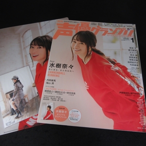  clear file & privilege photograph of a star attaching magazine [ voice actor Grand Prix 2020 year 1 month number ] # sending 170 jpy special collection : water .../ Amemiya heaven / summer river ../ table . woven other *