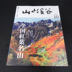  magazine [ mountain ...2022 year 10 month number ] # sending 170 jpy special collection : all country . leaf name mountain / special project : autumn winter re earrings introduction *