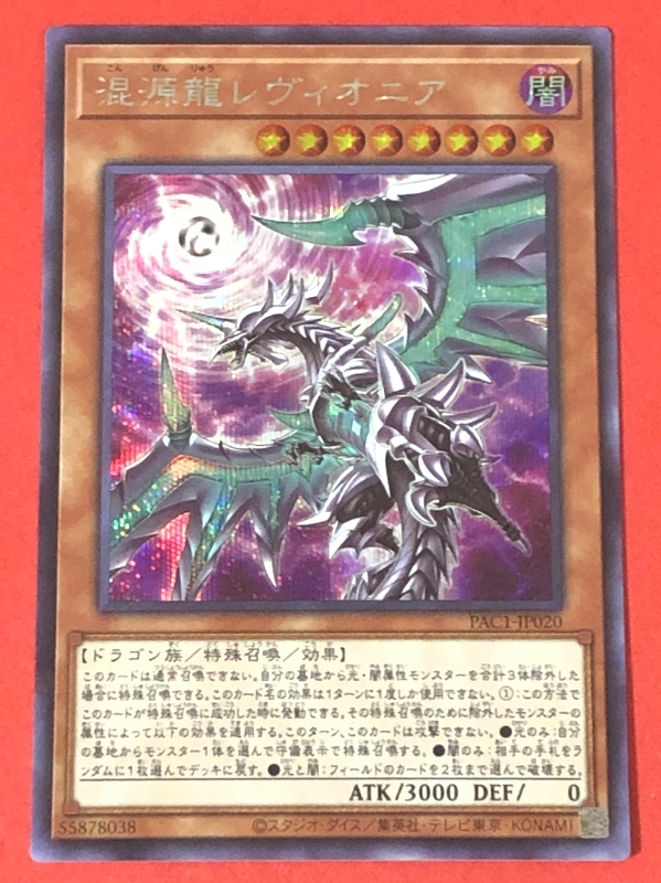 ヤフオク! -「混源龍レヴィオニア シークレット」の落札相場・落札価格