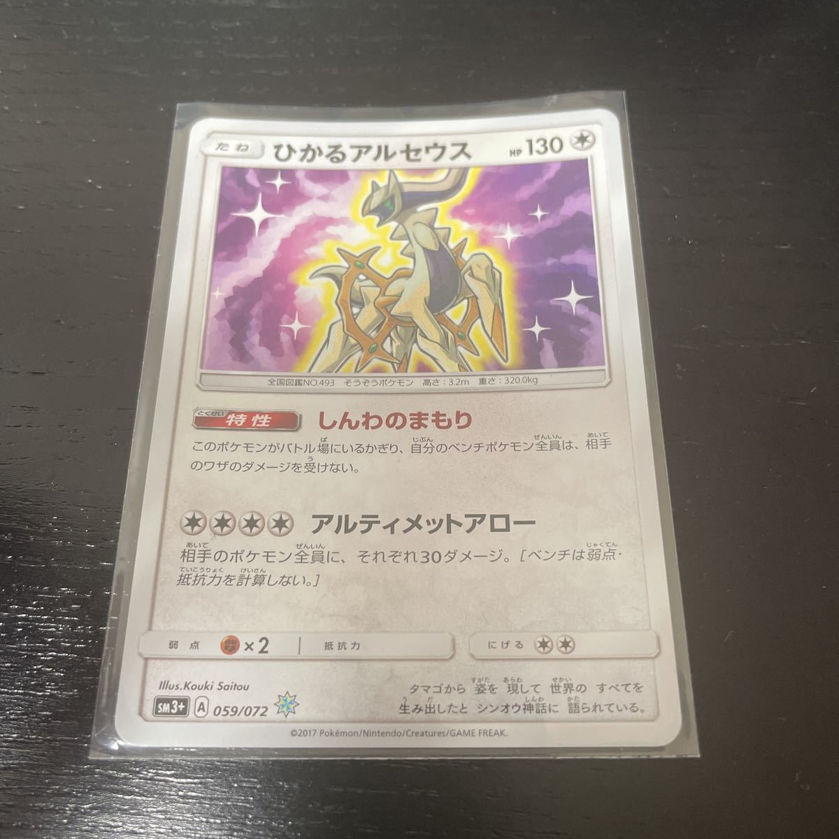 PSA 10 ひかるアルセウス 059/072 GEM MT ポケモンカード 鑑定 MINT