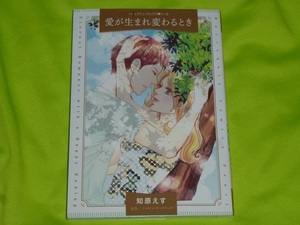 ★ハーレクインコミックス★愛が生まれ変わるとき★知原えす★送料112円