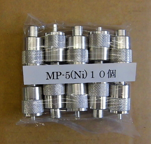 ④5D用M型コネクター[MP-５]10個１組[5D2V・5DFB用](15.20個有)