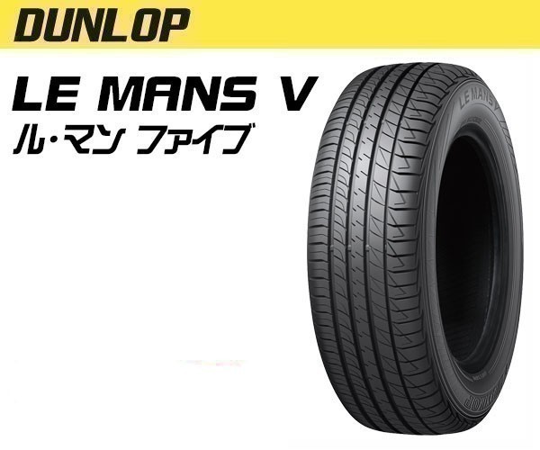 名入れ無料】 タイヤディーラー2号店ダンロップ 195 45R17 81W LE MANS