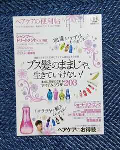 LDK＊ヘアケアの便利帖