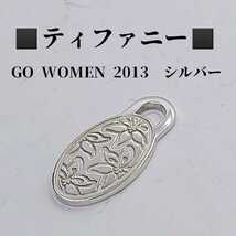 ティファニー　TIFFANY　ペンダントトップ　GO WOMEN 2013　シルバー925_画像1