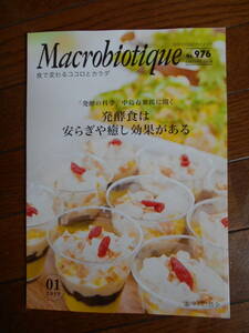 月刊誌　Macrobiotique マクロビオティック雑誌 2019 1月号　No.976 正食協会発行