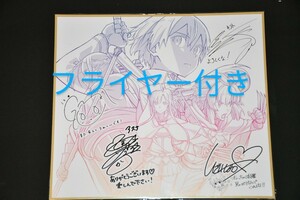 【キャスト複製サイン入り色紙風ポートレート】劇場版 ソードアート・オンライン プログレッシブ 冥き夕闇のスケルツォ　フライヤー付き