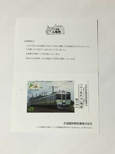 ご当地入場券【 北海道の列車カード：快速エアポート 】JR北海道プレゼント品・応募券無：ED79+14系