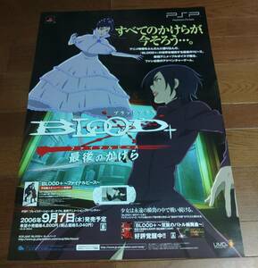 「BLOOD+ ファイナルピース/ブラッドプラス 最後のかけら」ポスター非売品