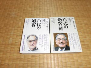 ☆　百代の過客　全２冊　講談社学術文庫　☆