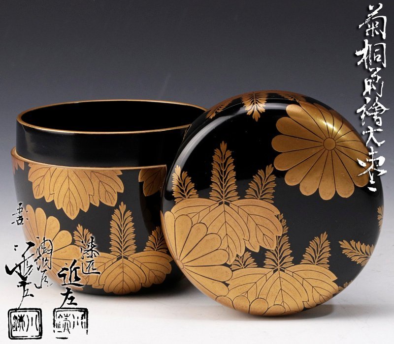 ヤフオク! -「川端近左」(棗) (漆芸)の落札相場・落札価格 ヤフオク! -「川端近左」(棗) (漆芸)の落札相場・落札価格