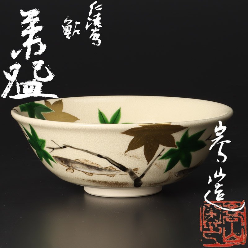 ヤフオク! -「通次嵩山」の落札相場・落札価格 直送可 嵩山造 茶碗 抹茶茶碗 陶芸