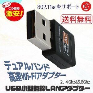 全国一律【送料無料】 USB WI-FI 無線LAN アダプター 無線LAN子機 デュアルバンド　802.11ac規格　新品 S067