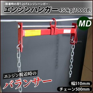 ◆送料無料◆耐重450kg エンジンハンガー エンジンレベラー エンジンクレーン　Aタイプ