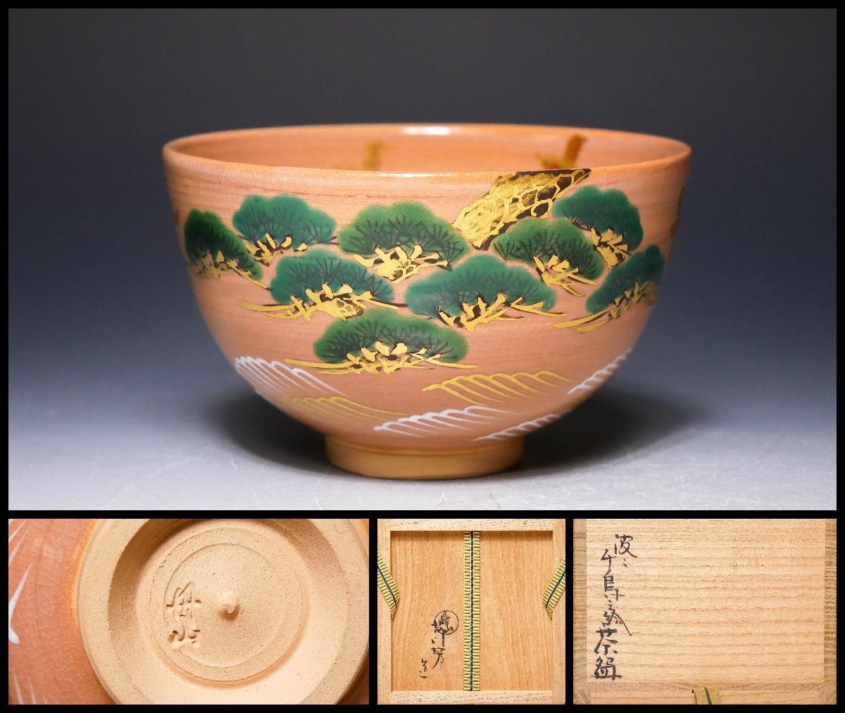 オータムセール 茶道具 茶碗 丹山 花三島手 茶碗 - 食器