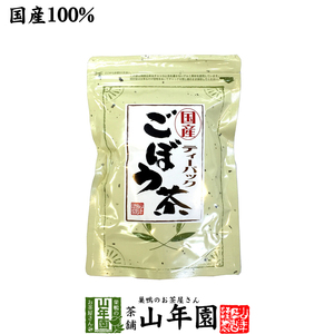巣鴨のお茶屋さん山年園 ごぼう茶 ティーパック 25包 × 1個