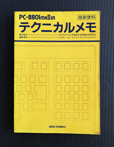 PC-8801mkIISR テクニカルメモ　ASCII TECHWRITE