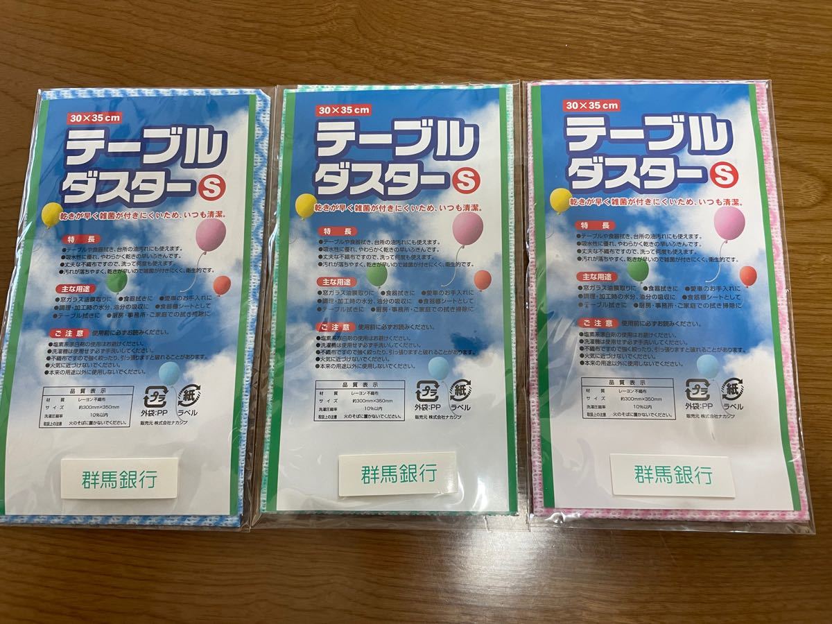 テーブルダスター３点
