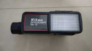 Nikon ニコン SPEED LIGHT SB-12 ワイドパネル付き 通電、発光のみ確認 他は未確認　ジャンク 送料520円より　